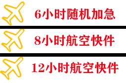 兴义万峰林机场物流快递公司,专业空运当天件